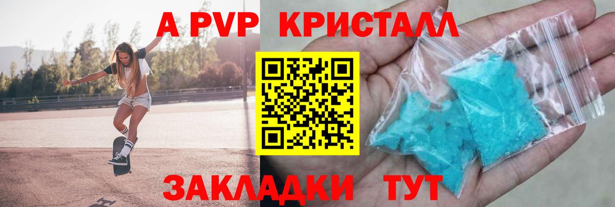 А ПВП крисы CK  Вход с VPN  Холмск  дарнет шоп  A-PVP кристаллы 