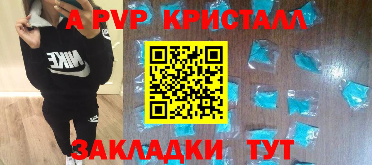 Alpha PVP Crystall Холмск