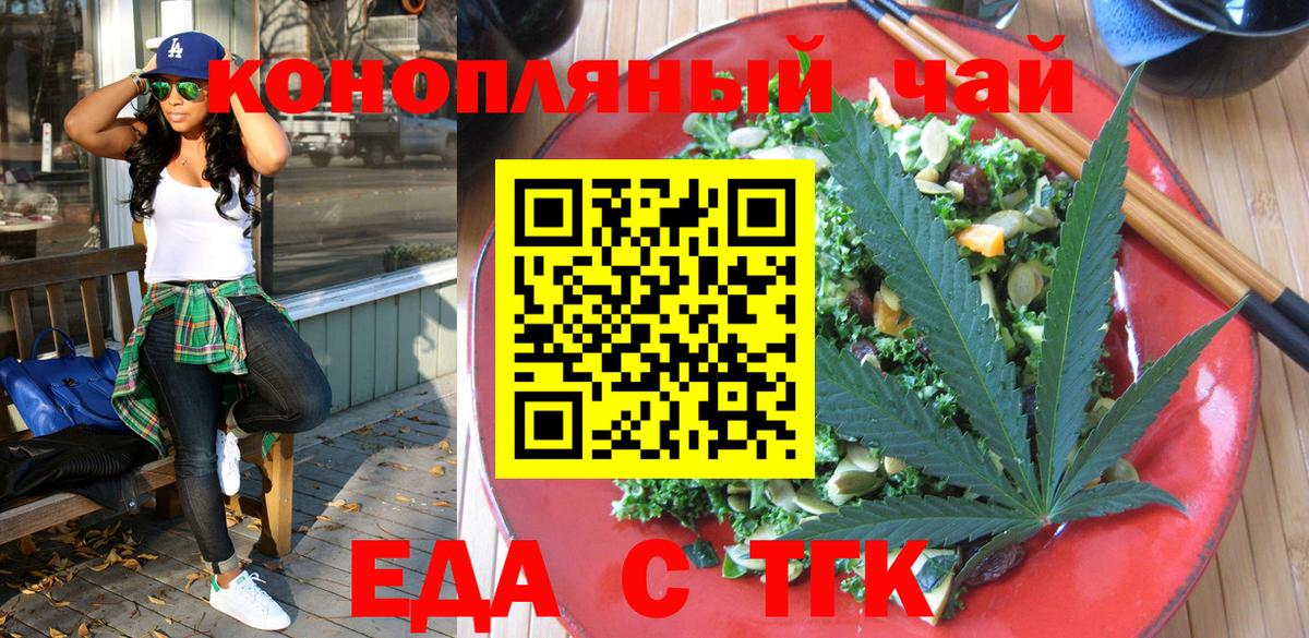 Холмск  Печенье с ТГК марихуана  Вход с VPN 