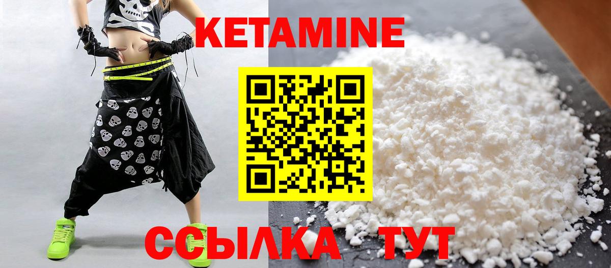 Кетамин VHQ Холмск